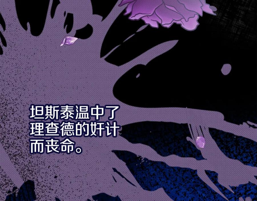 穿越成怪物太子的夫人 第21话 两人的秘密宫殿 第112页