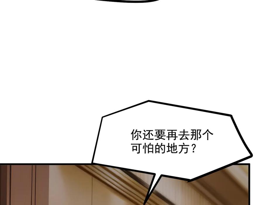 《我主宰了灵气复苏》第62话 我们都想去！ 第75页