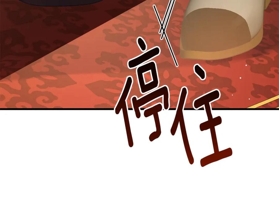 穿越成怪物太子的夫人 第21话 两人的秘密宫殿 第30页