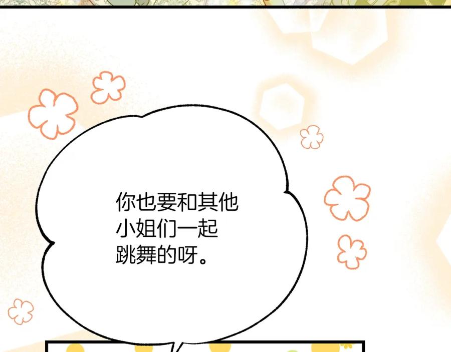 穿越成怪物太子的夫人 第21话 两人的秘密宫殿 第43页