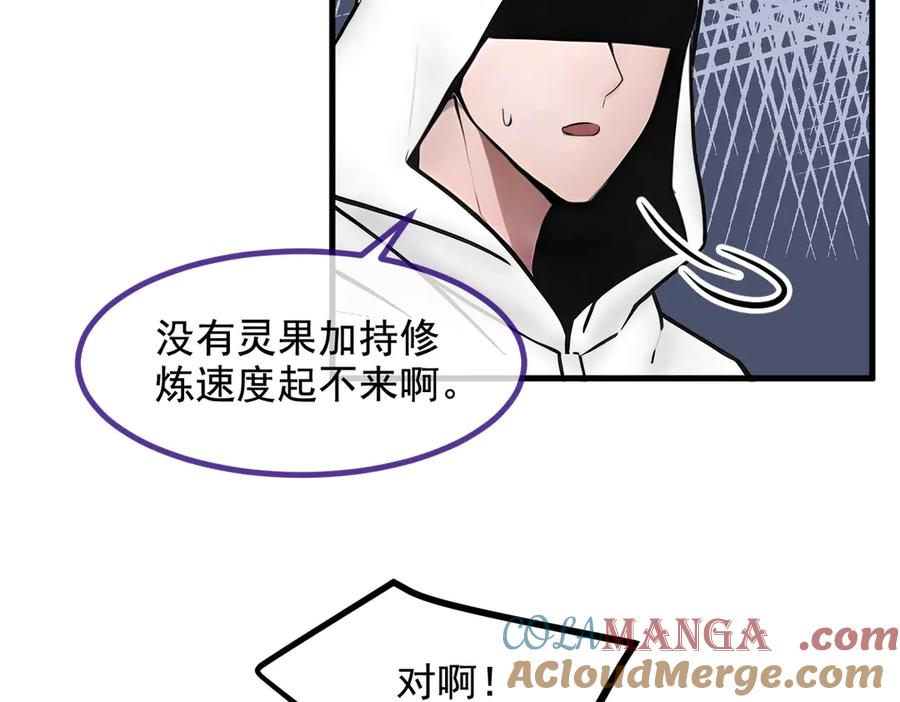《我主宰了灵气复苏》第62话 我们都想去！ 第61页