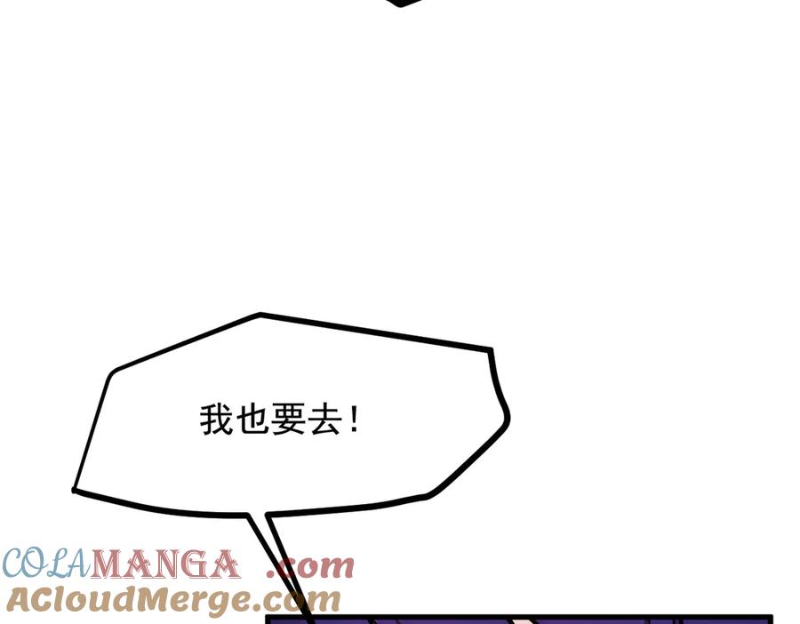 《我主宰了灵气复苏》第62话 我们都想去！ 第85页
