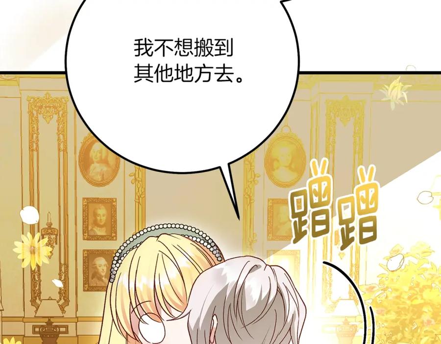 穿越成怪物太子的夫人 第21话 两人的秘密宫殿 第58页