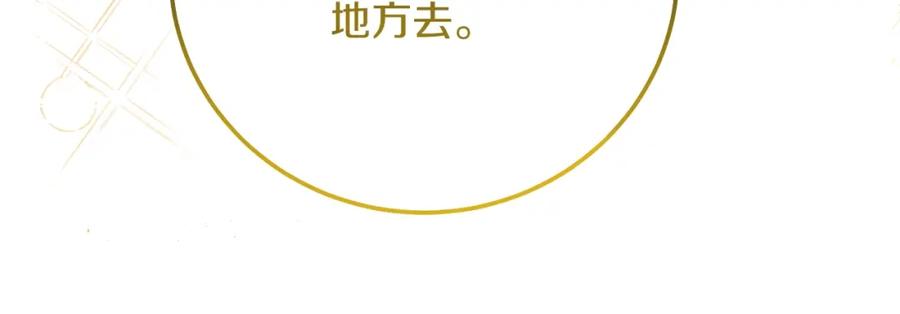 穿越成怪物太子的夫人 第21话 两人的秘密宫殿 第194页
