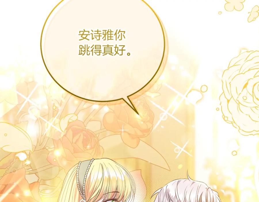 穿越成怪物太子的夫人 第21话 两人的秘密宫殿 第19页
