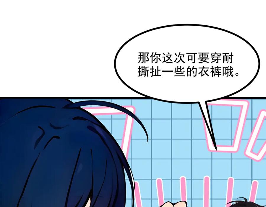 《我主宰了灵气复苏》第62话 我们都想去！ 第83页