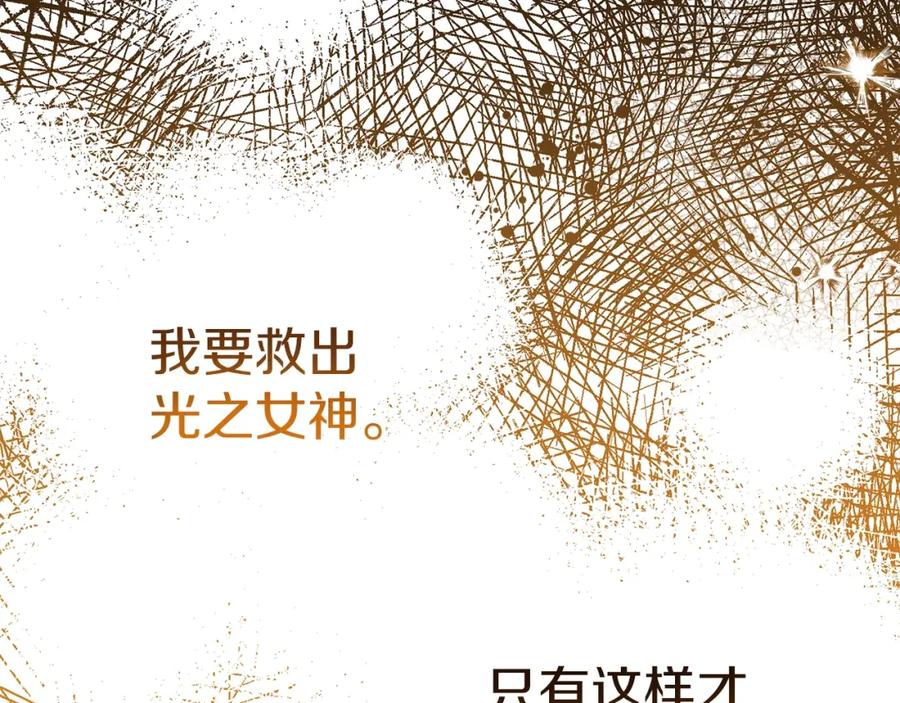 穿越成怪物太子的夫人 第21话 两人的秘密宫殿 第187页