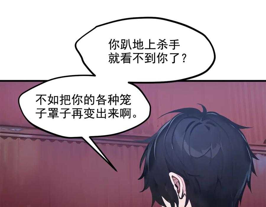 《我主宰了灵气复苏》第62话 我们都想去！ 第5页