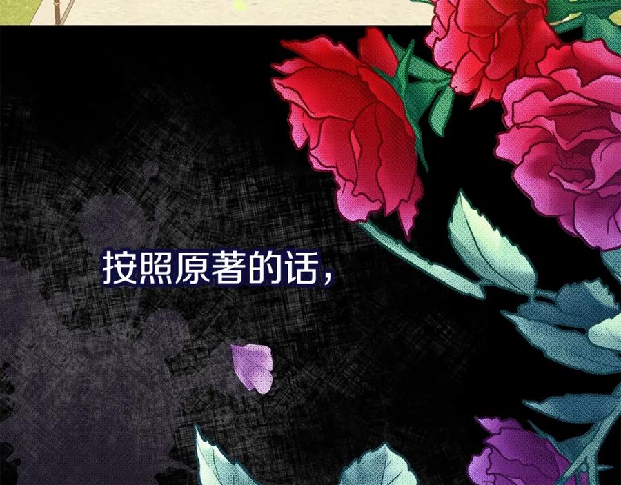 穿越成怪物太子的夫人 第21话 两人的秘密宫殿 第110页