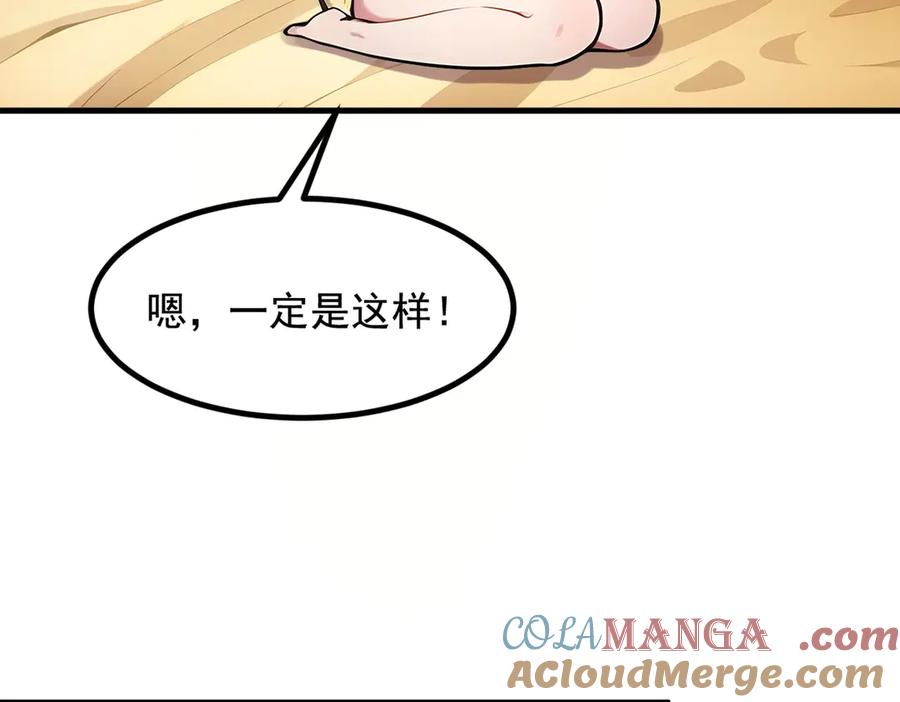 《我主宰了灵气复苏》第62话 我们都想去！ 第43页