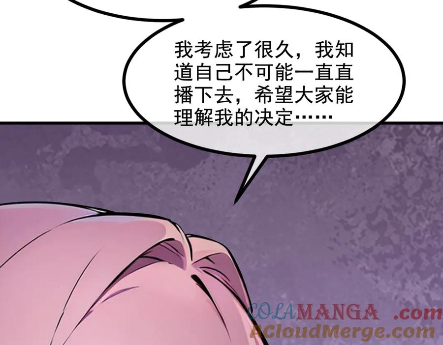 《我主宰了灵气复苏》第62话 我们都想去！ 第49页