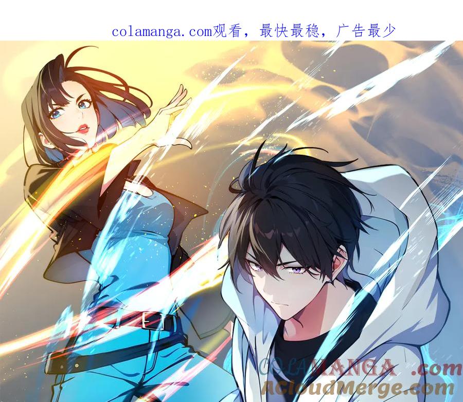 《我主宰了灵气复苏》第62话 我们都想去！ 第1页