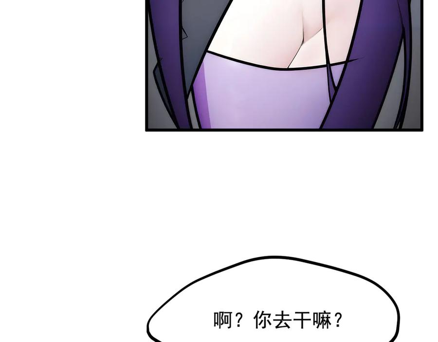 《我主宰了灵气复苏》第62话 我们都想去！ 第87页