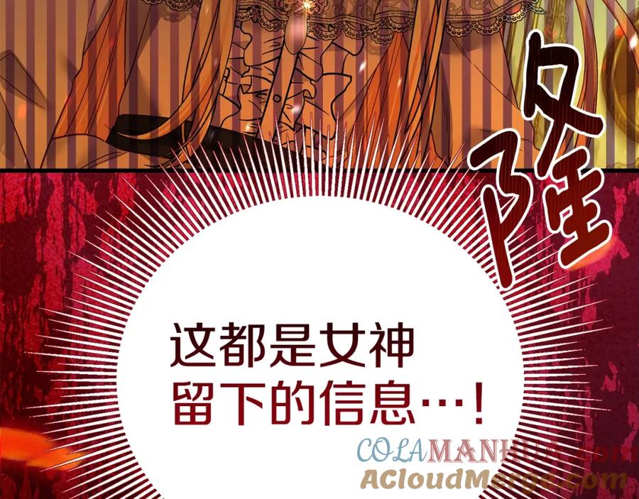 穿越成怪物太子的夫人 第21话 两人的秘密宫殿 第165页