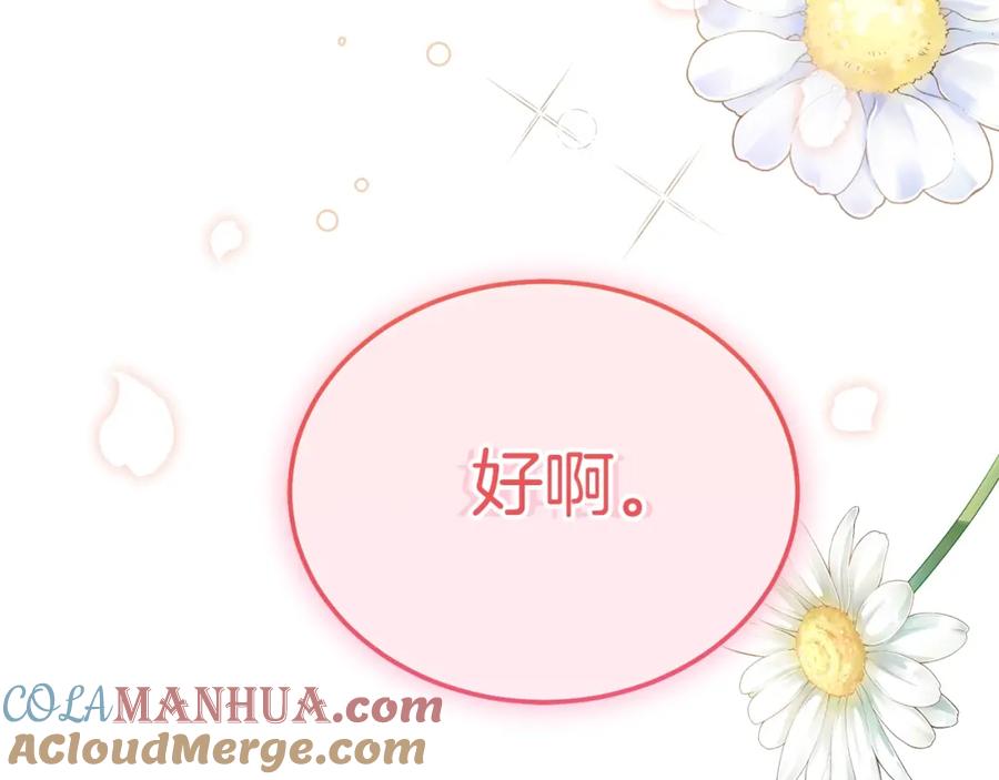 穿越成怪物太子的夫人 第21话 两人的秘密宫殿 第13页