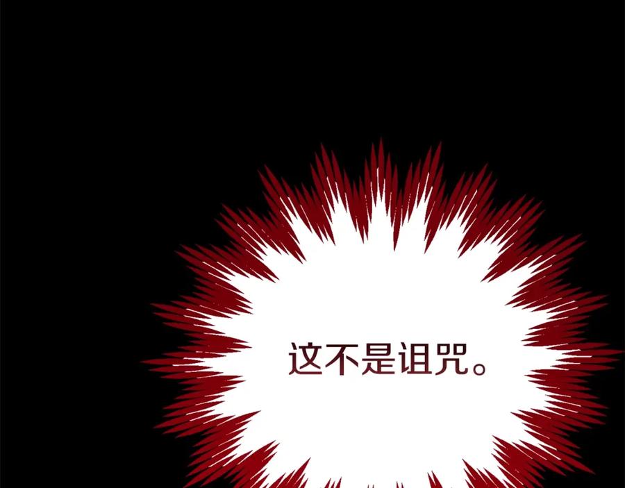 穿越成怪物太子的夫人 第21话 两人的秘密宫殿 第158页