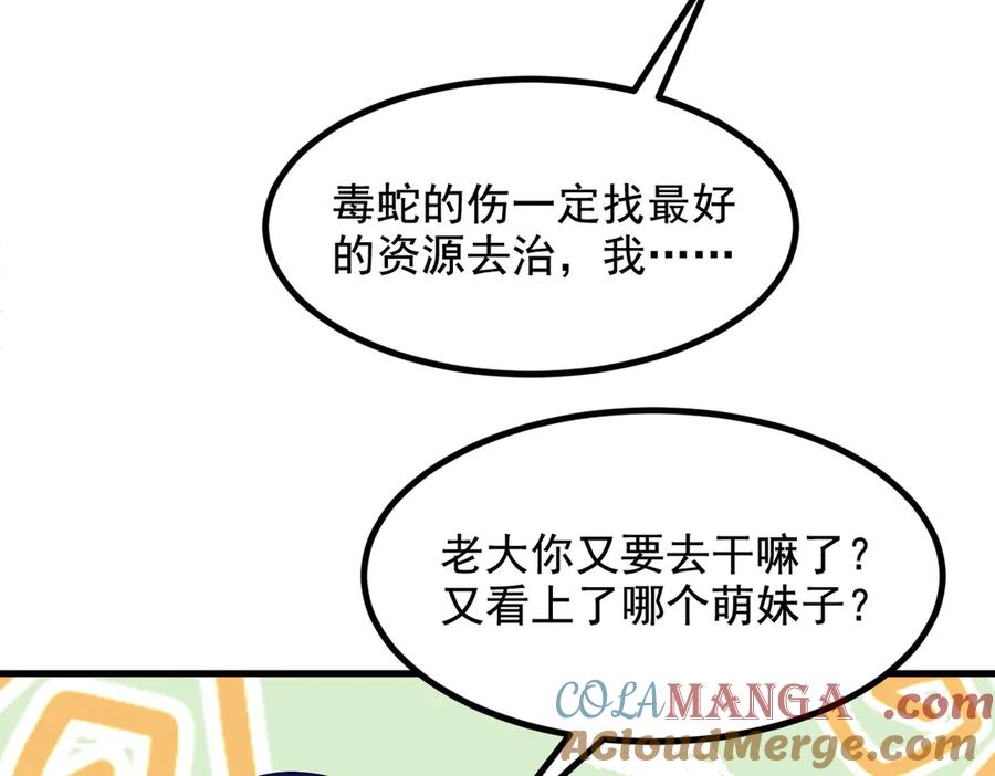 《我主宰了灵气复苏》第62话 我们都想去！ 第67页