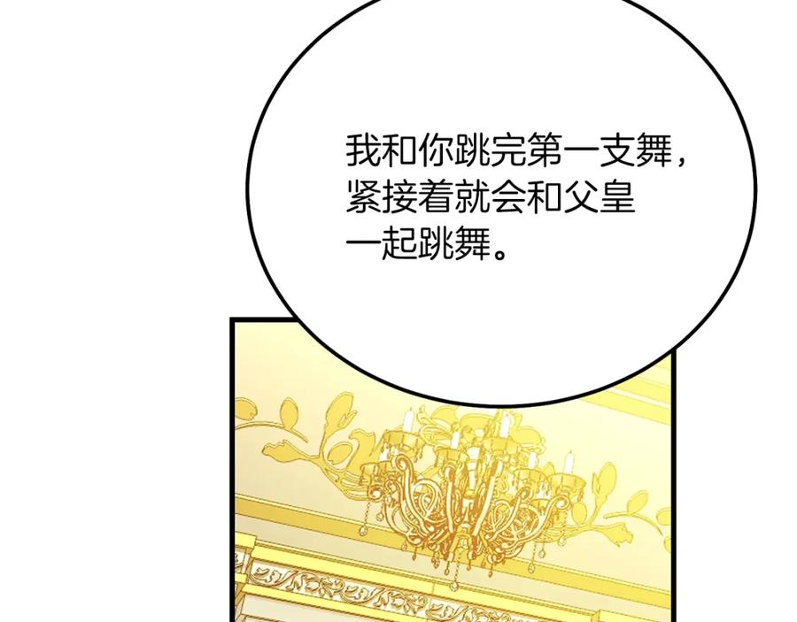 穿越成怪物太子的夫人 第21话 两人的秘密宫殿 第34页