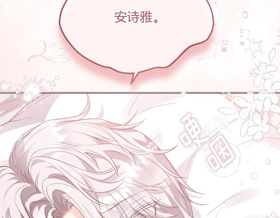 穿越成怪物太子的夫人 第21话 两人的秘密宫殿 第200页