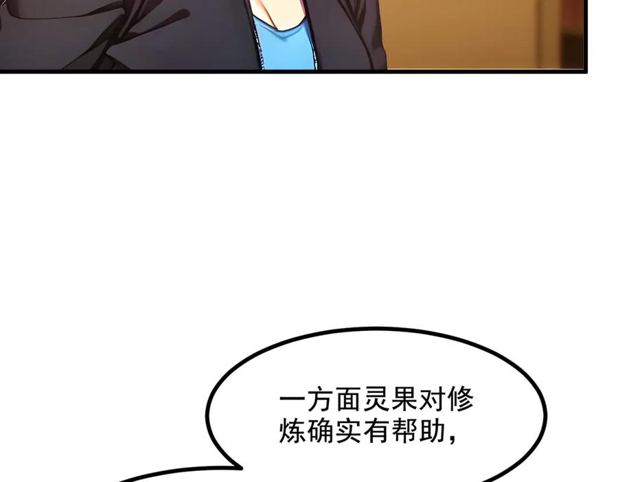 《我主宰了灵气复苏》第62话 我们都想去！ 第77页