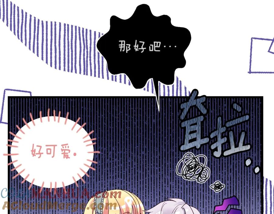 穿越成怪物太子的夫人 第21话 两人的秘密宫殿 第37页
