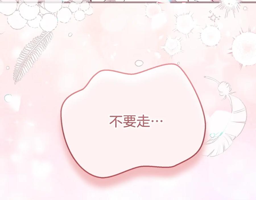 穿越成怪物太子的夫人 第21话 两人的秘密宫殿 第202页