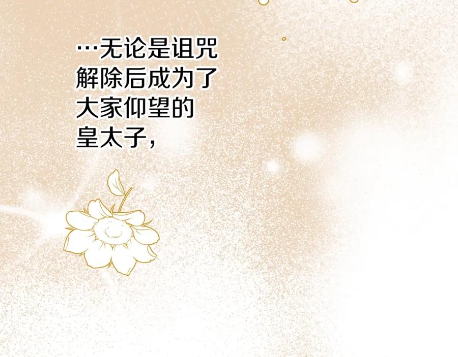 穿越成怪物太子的夫人 第21话 两人的秘密宫殿 第63页