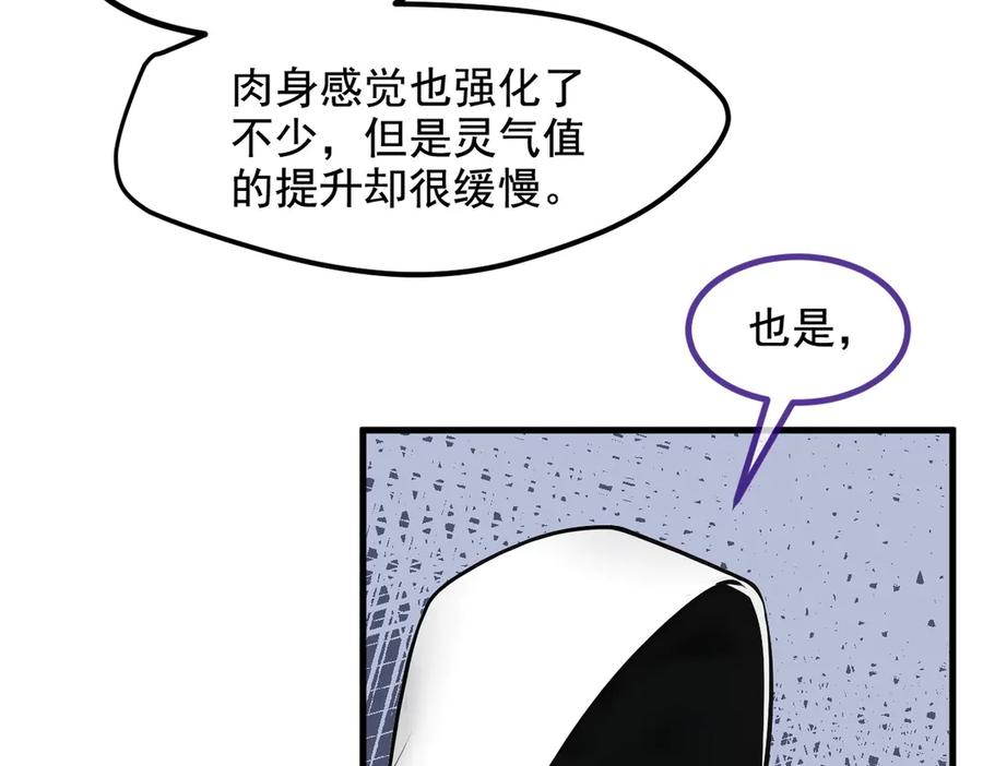 《我主宰了灵气复苏》第62话 我们都想去！ 第60页
