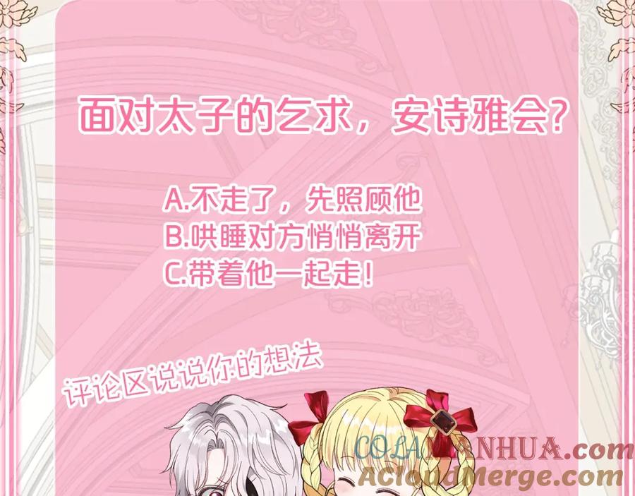 穿越成怪物太子的夫人 第21话 两人的秘密宫殿 第205页