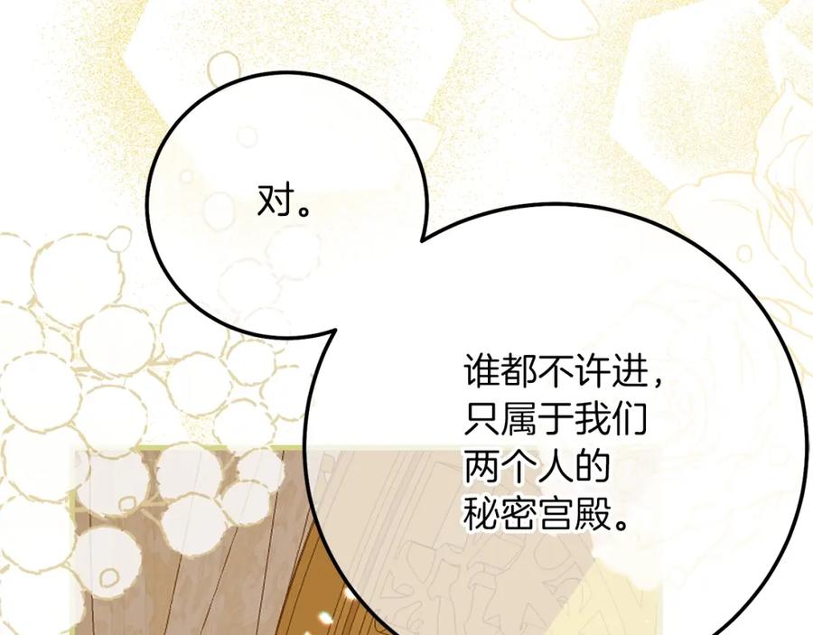 穿越成怪物太子的夫人 第21话 两人的秘密宫殿 第72页