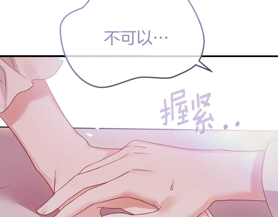 穿越成怪物太子的夫人 第21话 两人的秘密宫殿 第198页