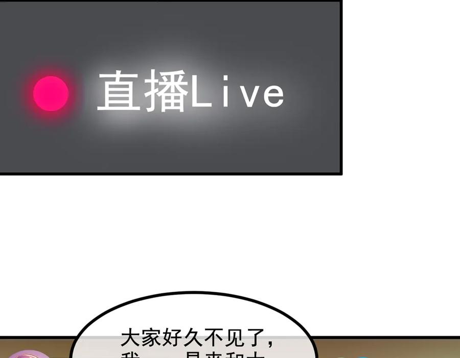 《我主宰了灵气复苏》第62话 我们都想去！ 第44页