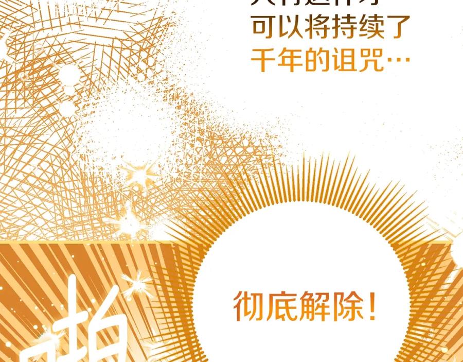 穿越成怪物太子的夫人 第21话 两人的秘密宫殿 第188页