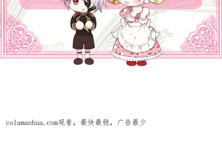 穿越成怪物太子的夫人 第21话 两人的秘密宫殿 第206页