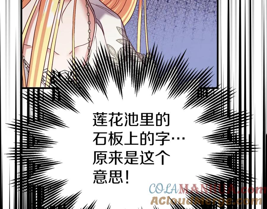 穿越成怪物太子的夫人 第21话 两人的秘密宫殿 第153页