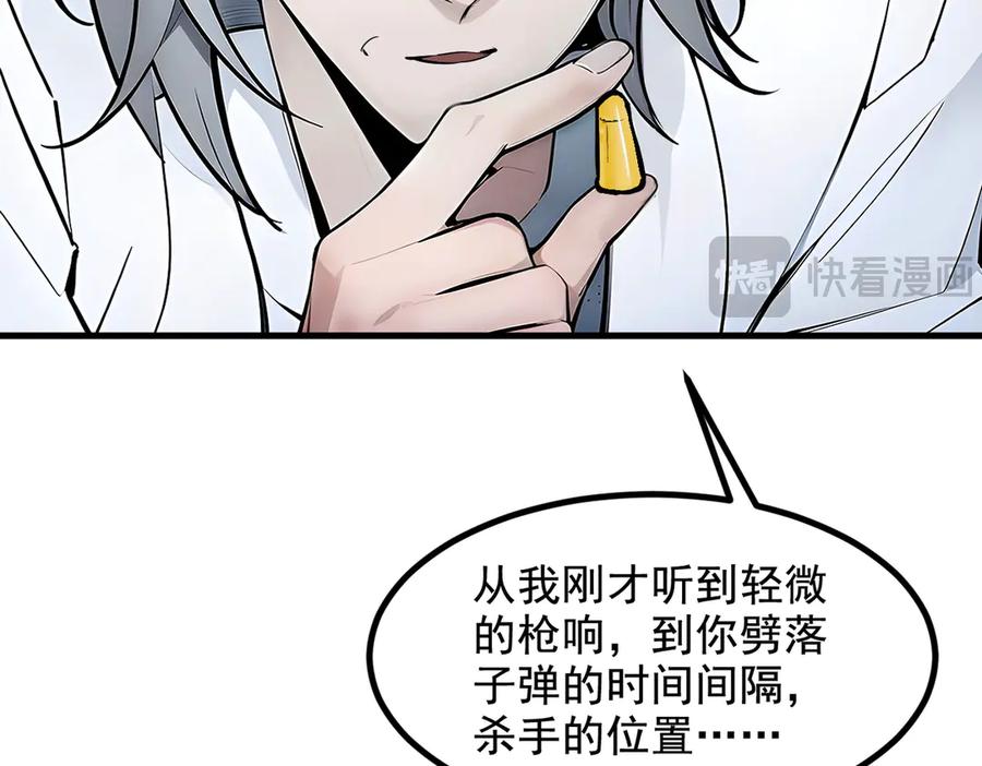 《我主宰了灵气复苏》第62话 我们都想去！ 第9页