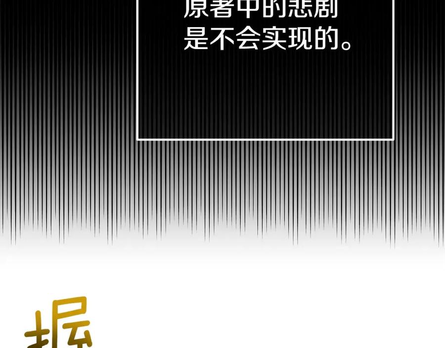 穿越成怪物太子的夫人 第21话 两人的秘密宫殿 第118页