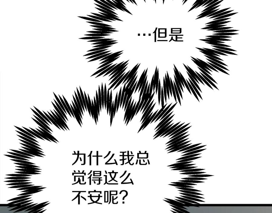 穿越成怪物太子的夫人 第21话 两人的秘密宫殿 第120页