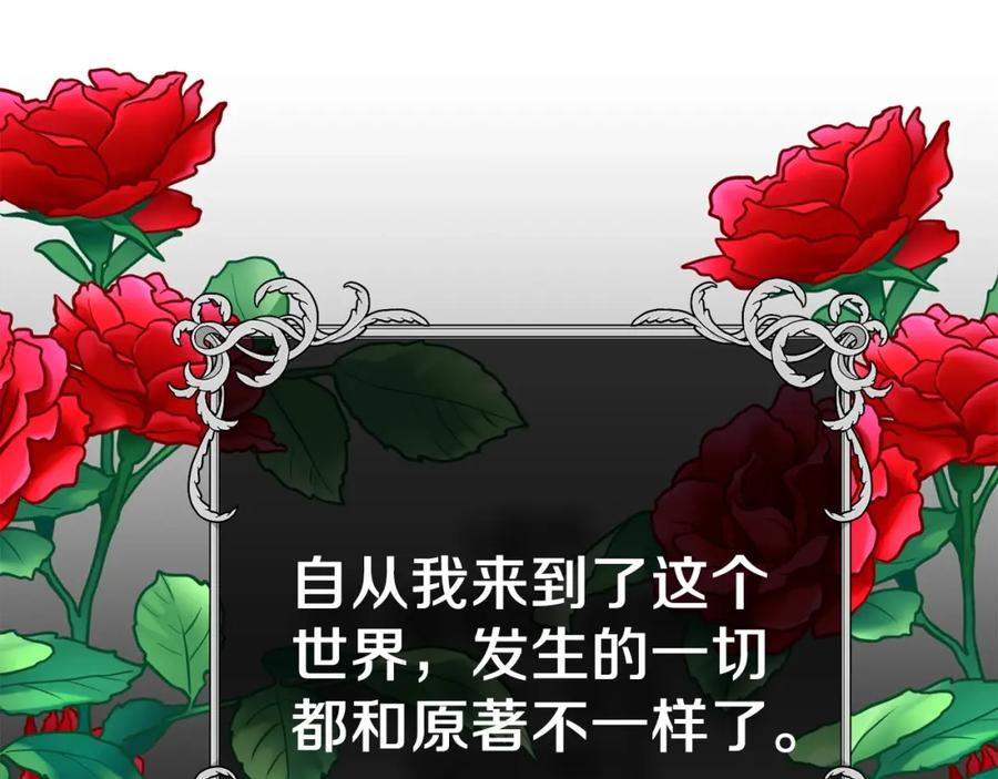 穿越成怪物太子的夫人 第21话 两人的秘密宫殿 第107页