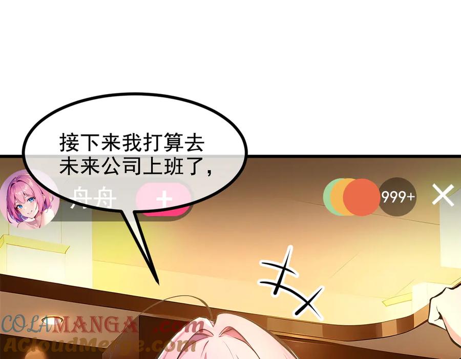 《我主宰了灵气复苏》第62话 我们都想去！ 第52页