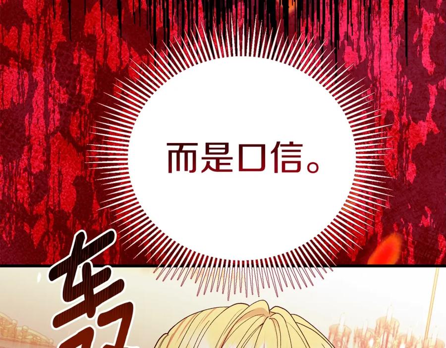 穿越成怪物太子的夫人 第21话 两人的秘密宫殿 第163页