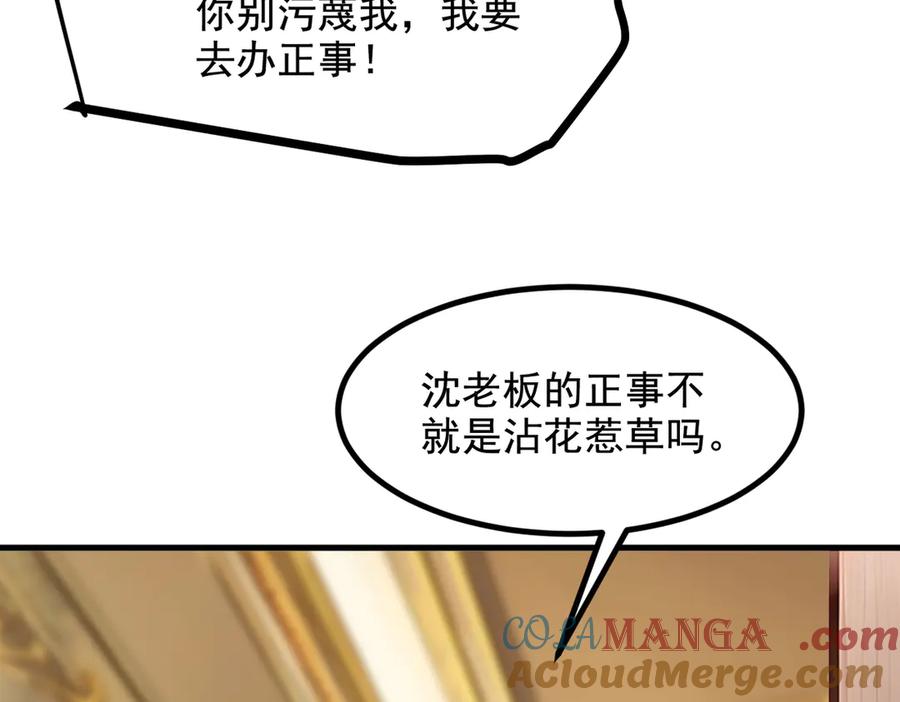 《我主宰了灵气复苏》第62话 我们都想去！ 第70页