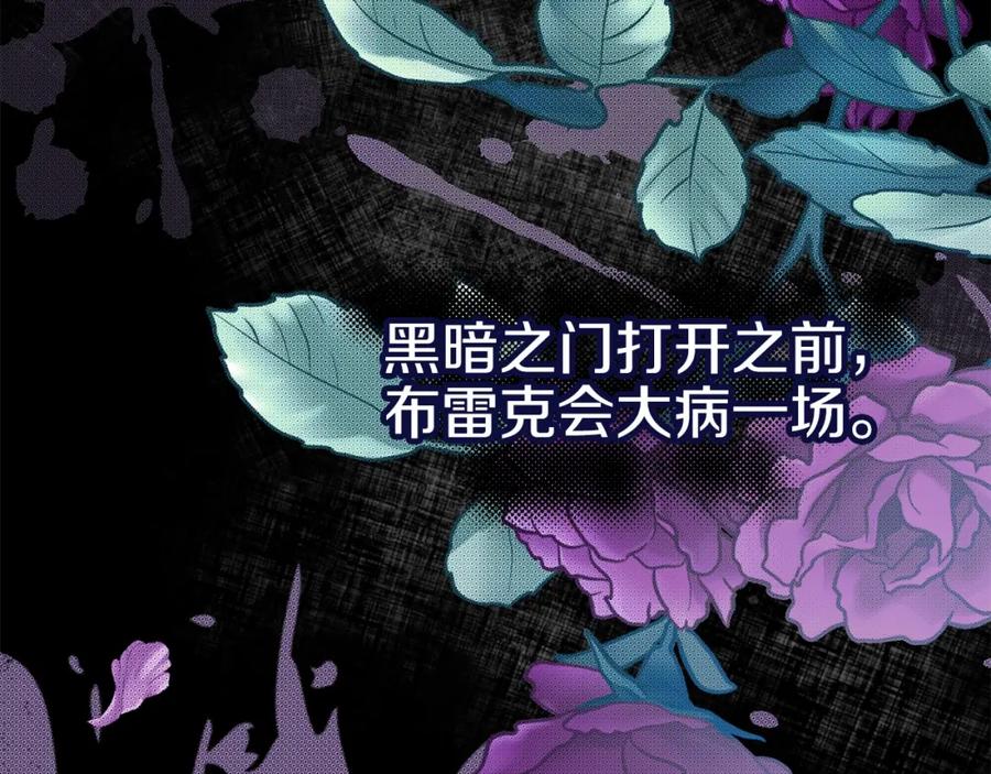 穿越成怪物太子的夫人 第21话 两人的秘密宫殿 第111页