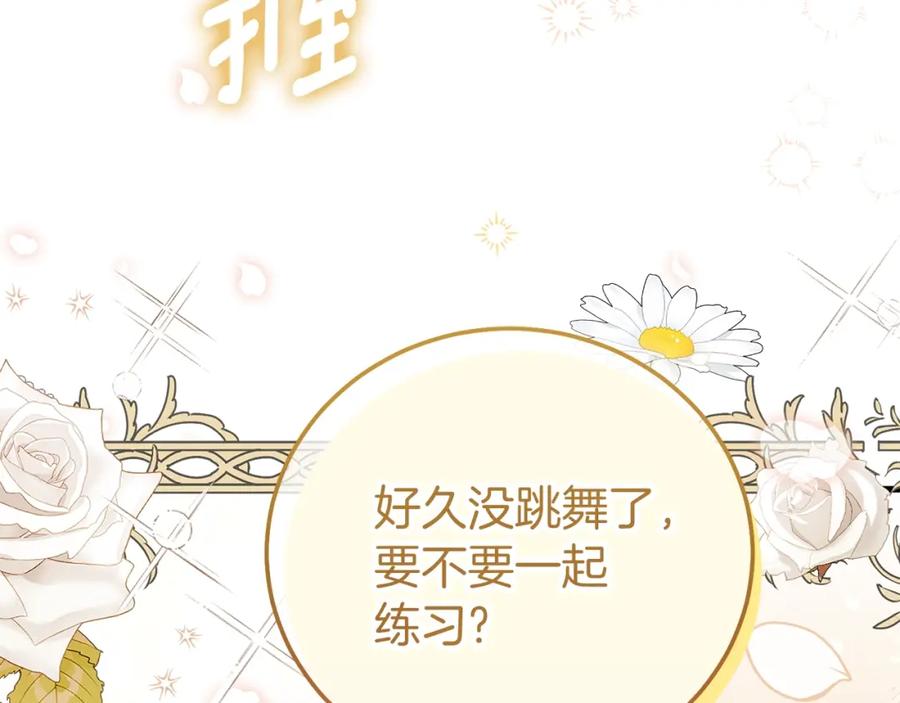 穿越成怪物太子的夫人 第21话 两人的秘密宫殿 第7页
