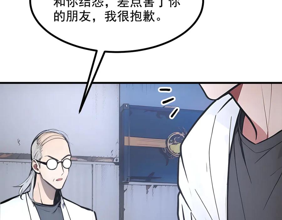 《我主宰了灵气复苏》第62话 我们都想去！ 第29页