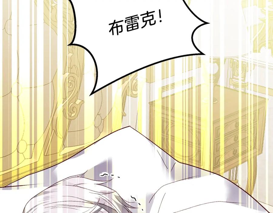 穿越成怪物太子的夫人 第21话 两人的秘密宫殿 第132页