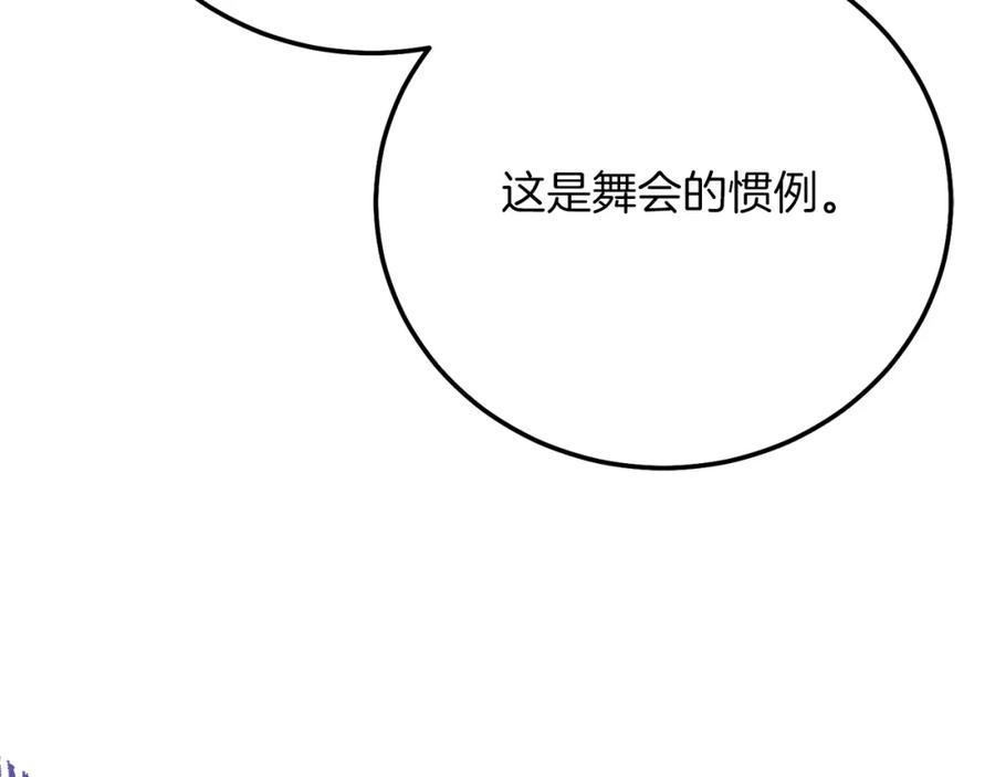 穿越成怪物太子的夫人 第21话 两人的秘密宫殿 第36页