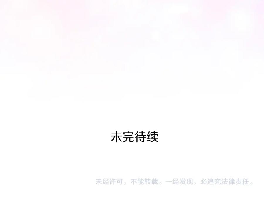穿越成怪物太子的夫人 第21话 两人的秘密宫殿 第203页