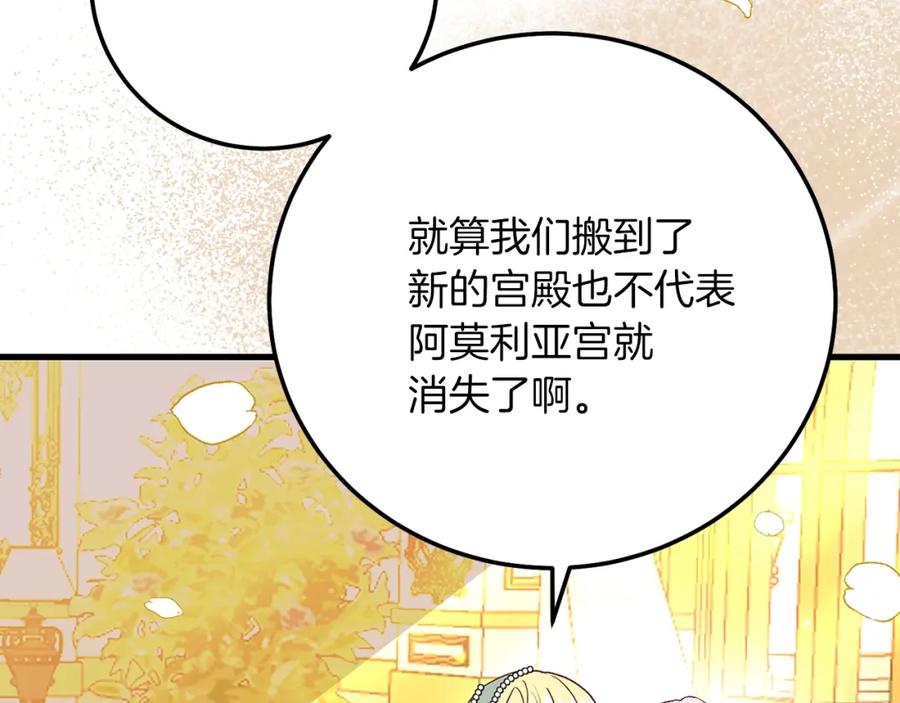 穿越成怪物太子的夫人 第21话 两人的秘密宫殿 第67页