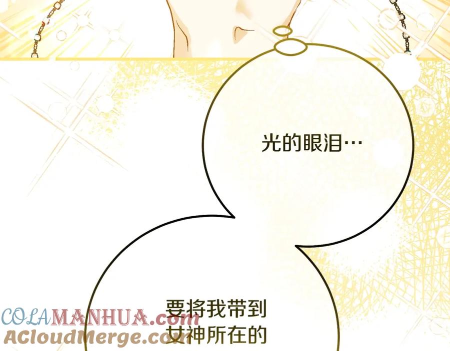 穿越成怪物太子的夫人 第21话 两人的秘密宫殿 第193页